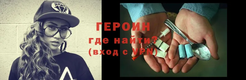 ГЕРОИН Heroin  где найти   Корсаков 